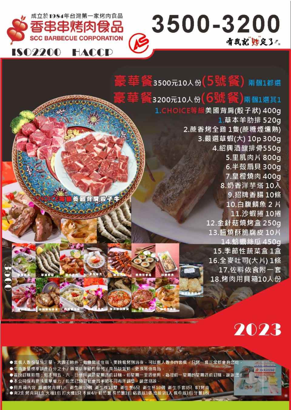 烤肉