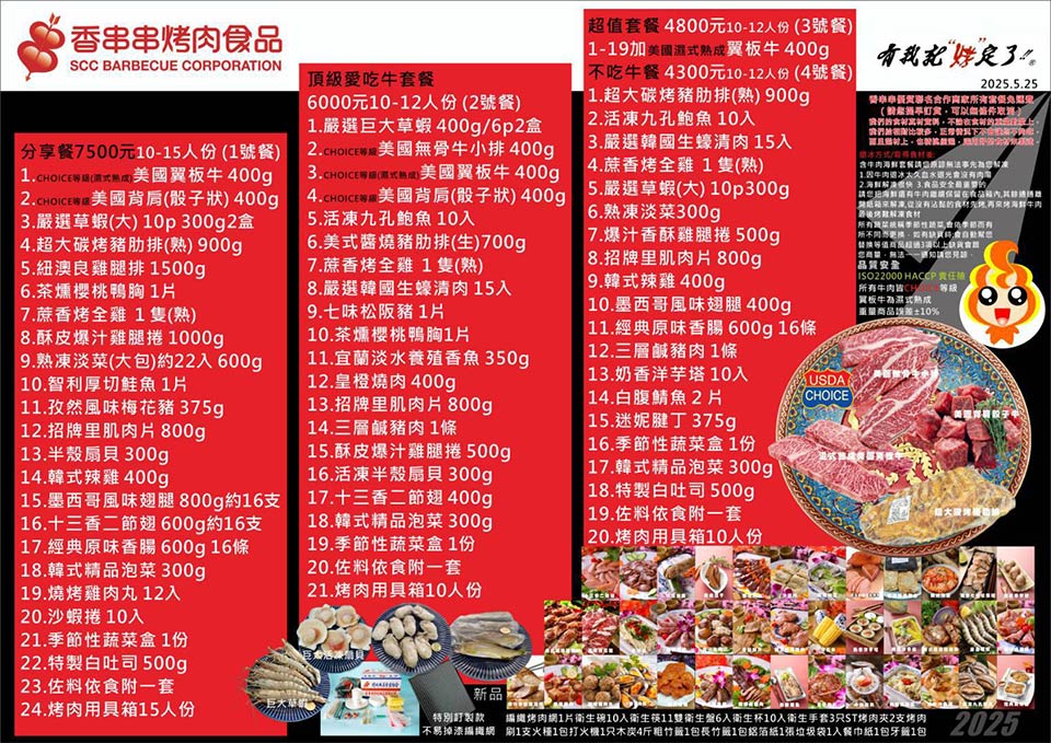 烤肉
