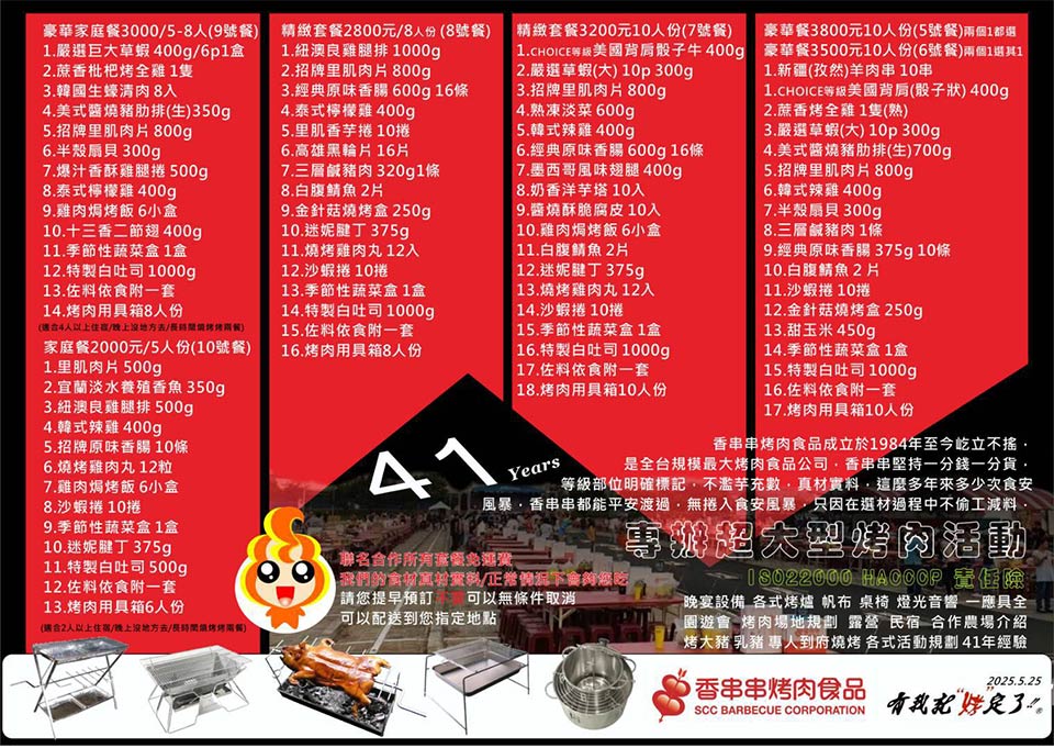 烤肉