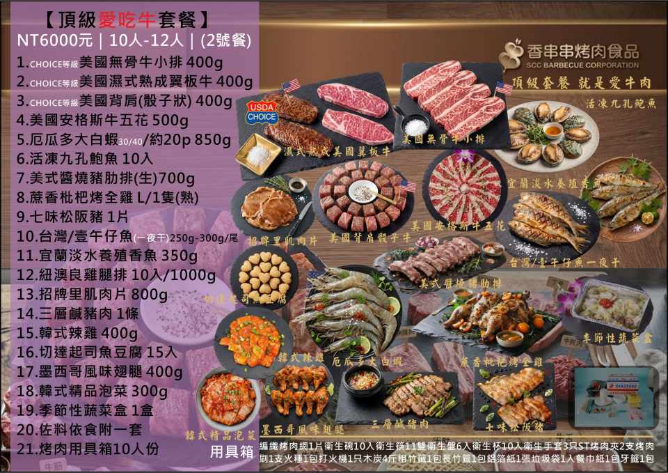 烤肉