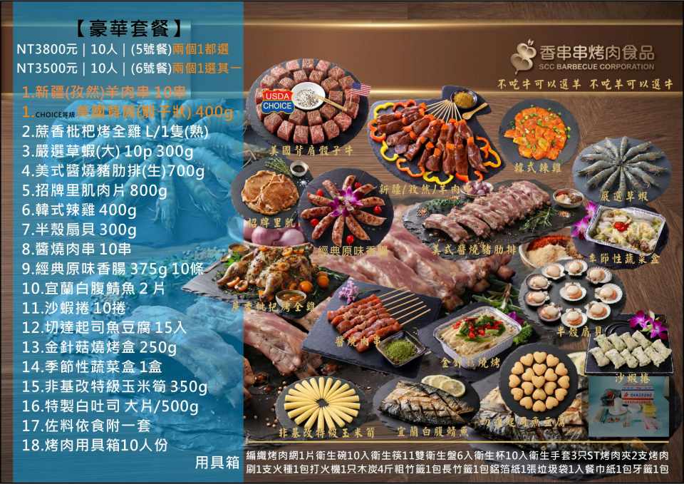 烤肉