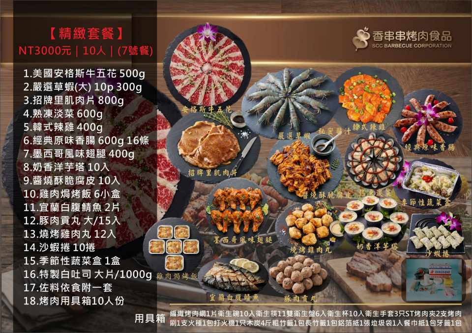 烤肉