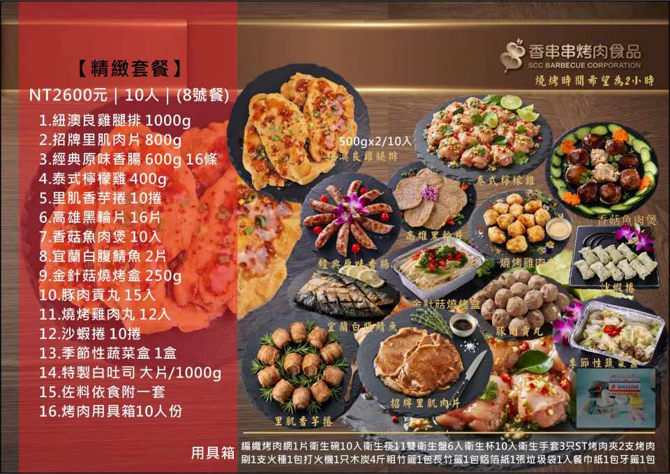 烤肉