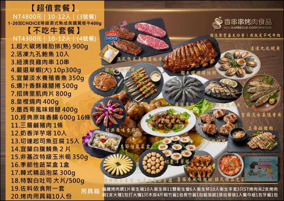 烤肉