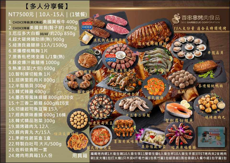 烤肉