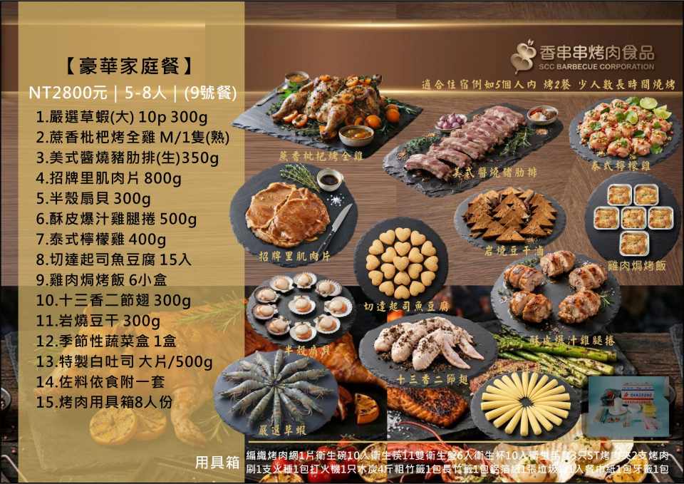烤肉