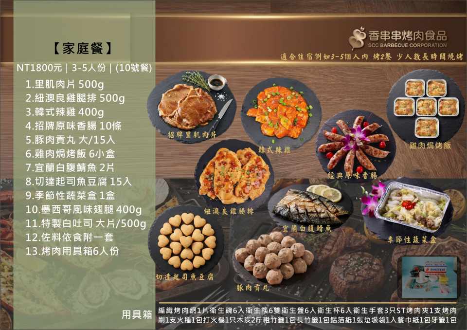 烤肉
