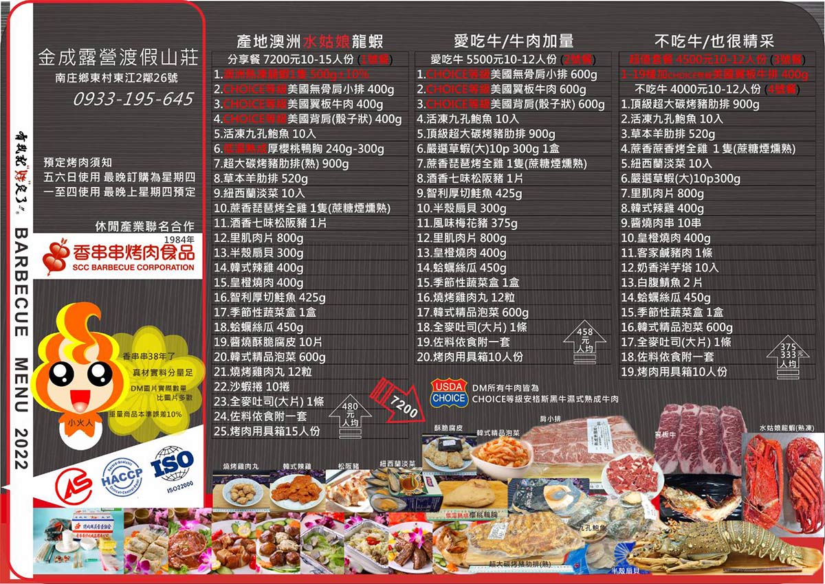 烤肉