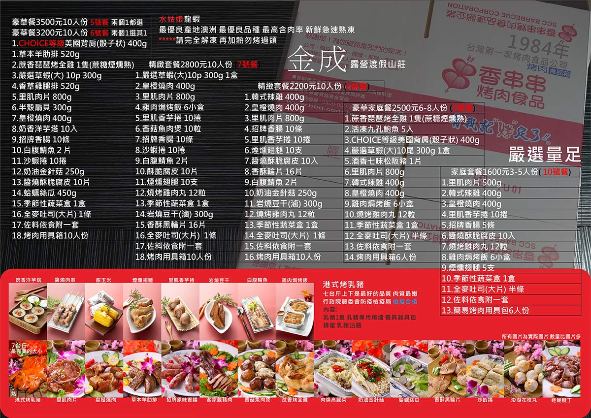 烤肉